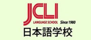 JCLI日本语学校